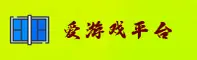 AIYOUXI | 爱游戏 ·官方网站